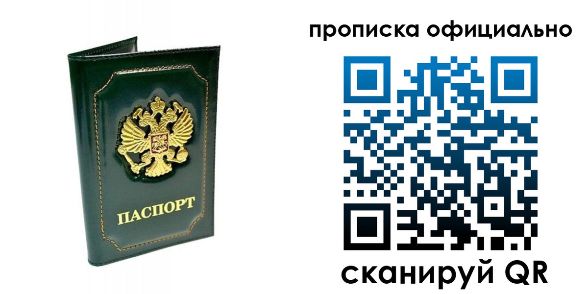 прописка ребенка в Архангельской области