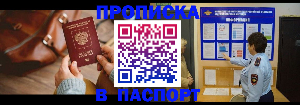 прописка в квартире в Архангельской области