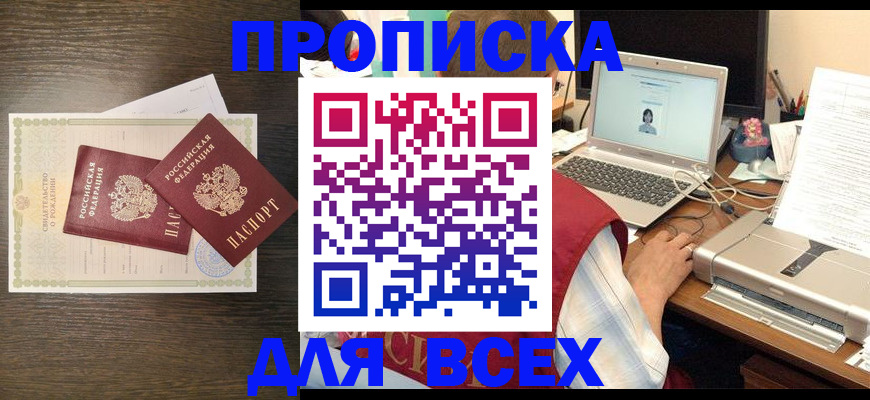 прописка регистрация в Архангельской области