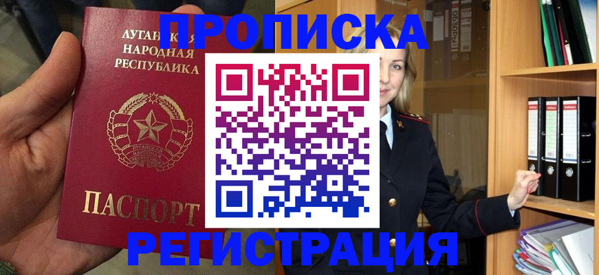 временная регистрация купить в Архангельской области