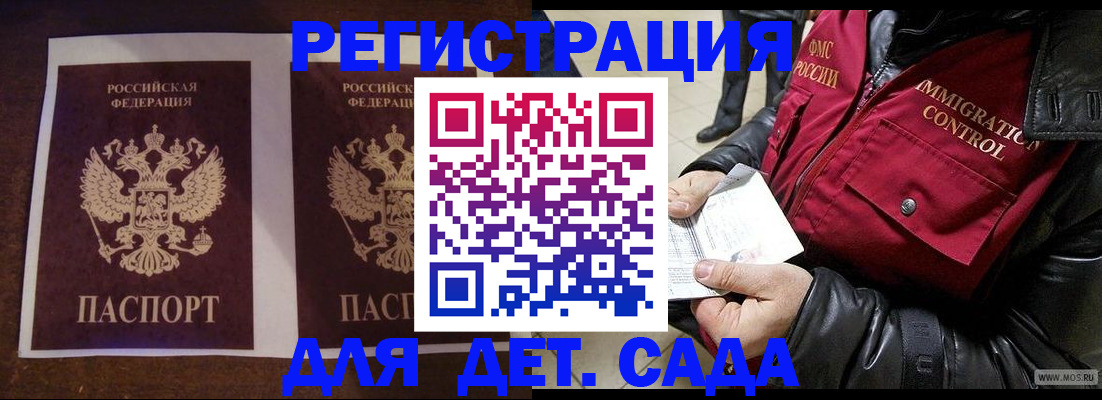 прописка для школы в Архангельской области